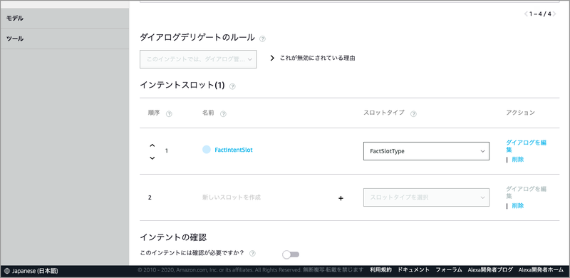 Alexa虎の巻(7)キャプチャ019