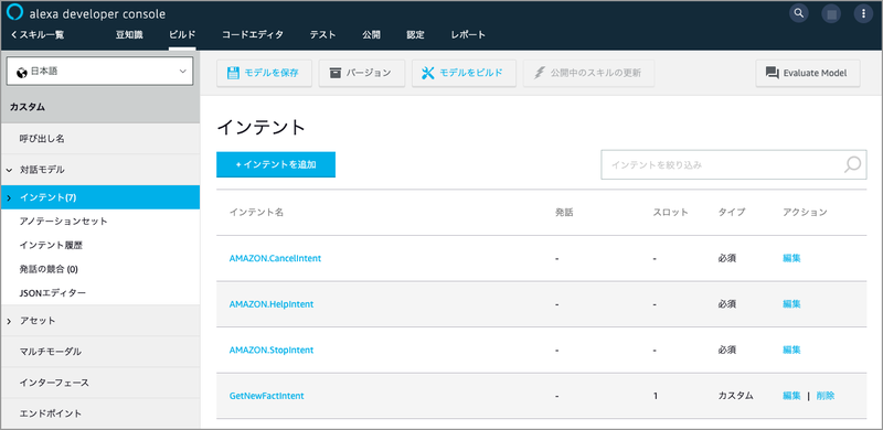 Alexa虎の巻(8)キャプチャ001