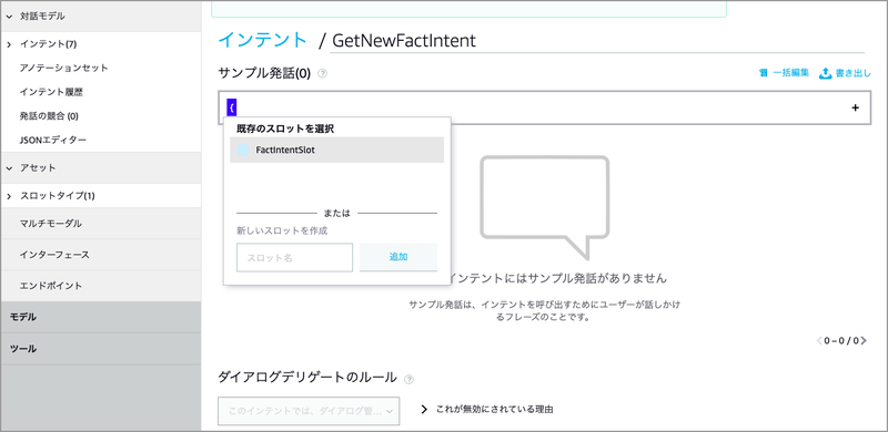 Alexa虎の巻(8)キャプチャ002