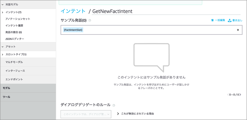 Alexa虎の巻(8)キャプチャ003
