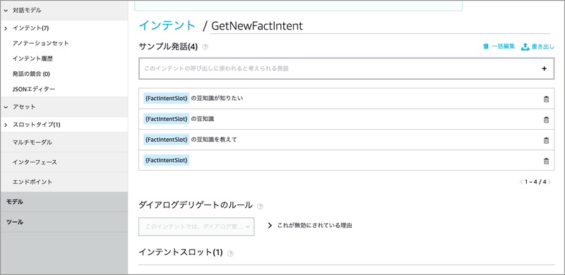 Alexa虎の巻(8)キャプチャ004