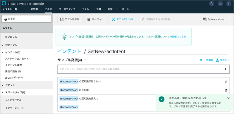 Alexa虎の巻(8)キャプチャ005