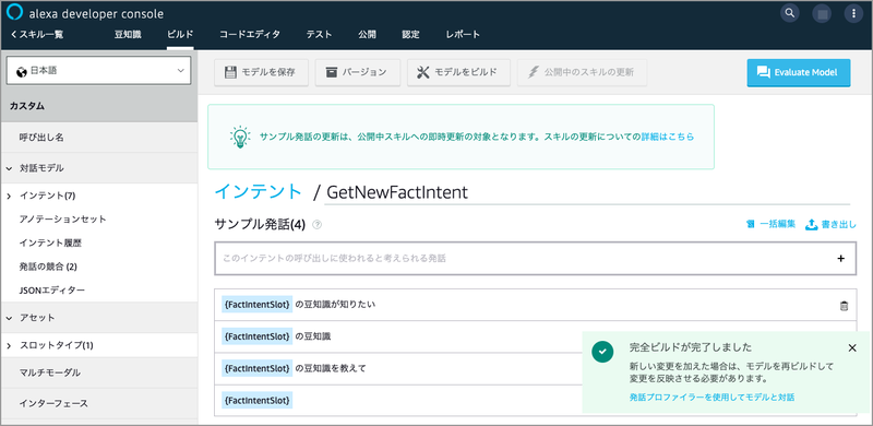 Alexa虎の巻(8)キャプチャ006