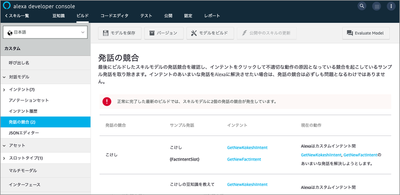 Alexa虎の巻(8)キャプチャ007