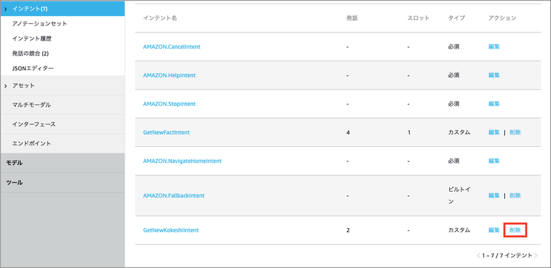 Alexa虎の巻(8)キャプチャ008