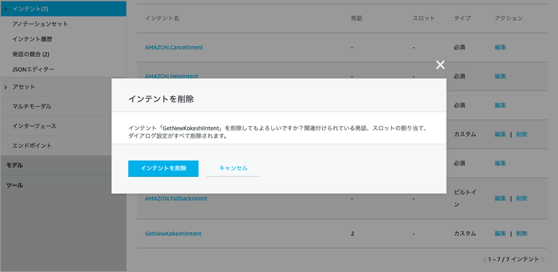 Alexa虎の巻(8)キャプチャ009