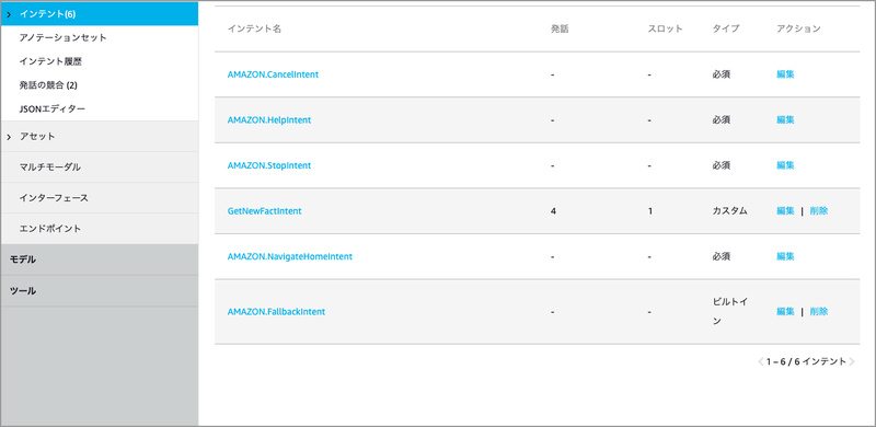 Alexa虎の巻(8)キャプチャ010