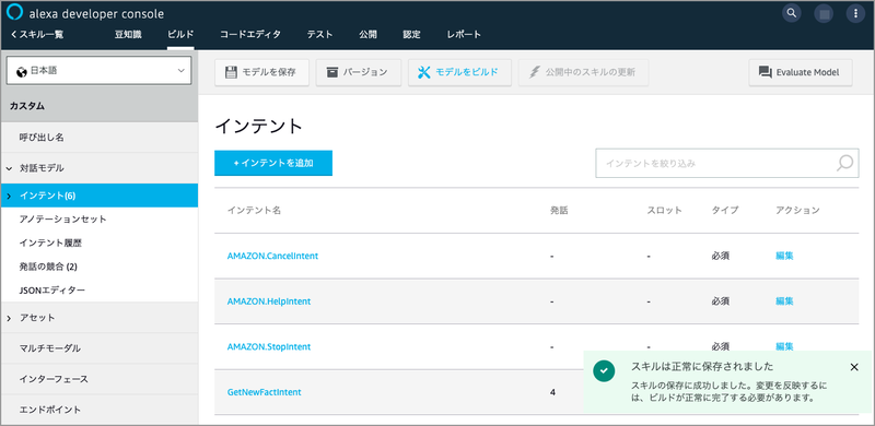 Alexa虎の巻(8)キャプチャ011