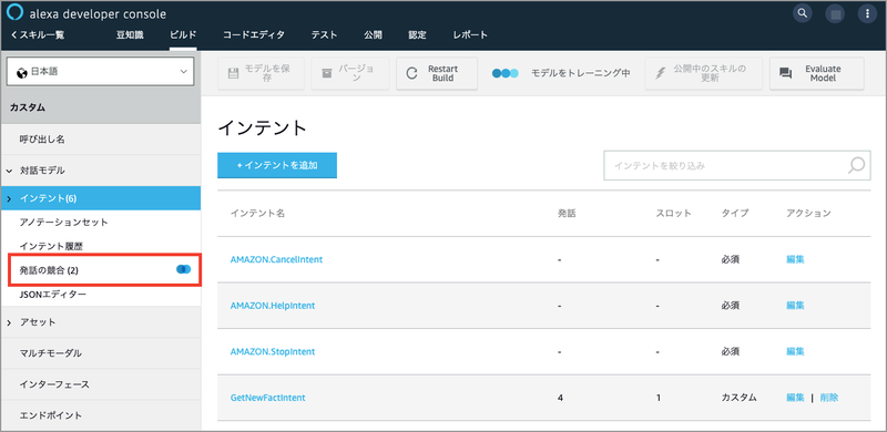Alexa虎の巻(8)キャプチャ012