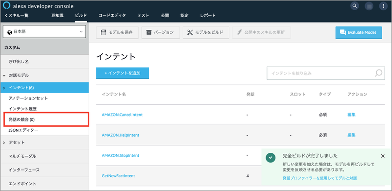 Alexa虎の巻(8)キャプチャ013