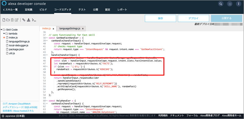Alexa虎の巻(8)キャプチャ015