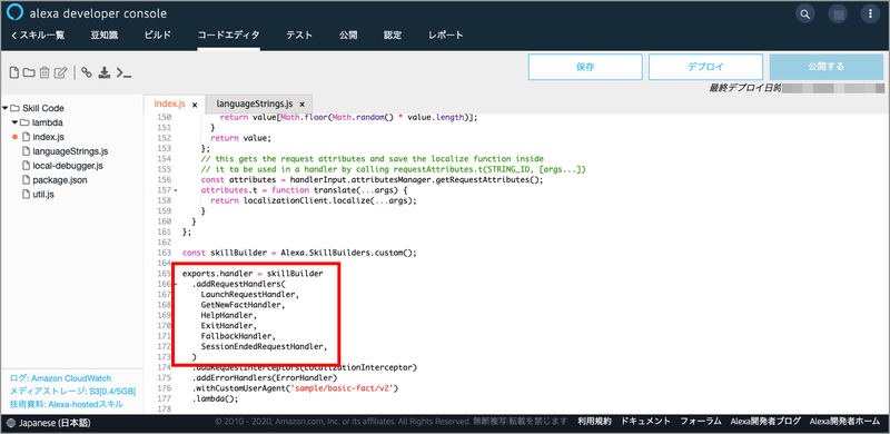 Alexa虎の巻(8)キャプチャ016