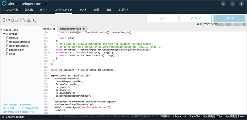 Alexa虎の巻(8)キャプチャ017