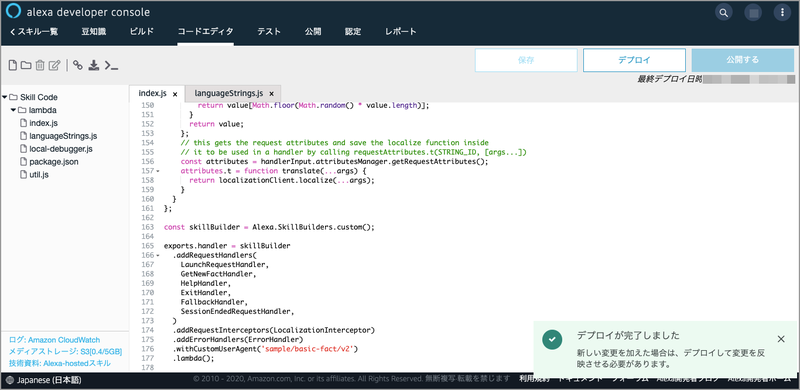 Alexa虎の巻(8)キャプチャ018