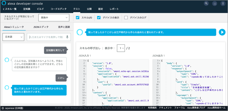 Alexa虎の巻(8)キャプチャ019