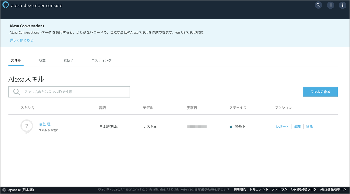 Alexa虎の巻（10）キャプチャ001