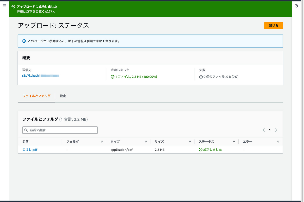 こけし.pdf を S3 へアップロード