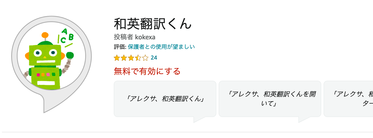 和英翻訳くん 和英翻訳くん
