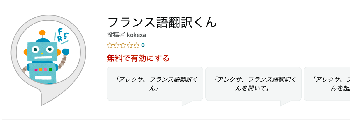 フランス語翻訳くん フランス語翻訳くん