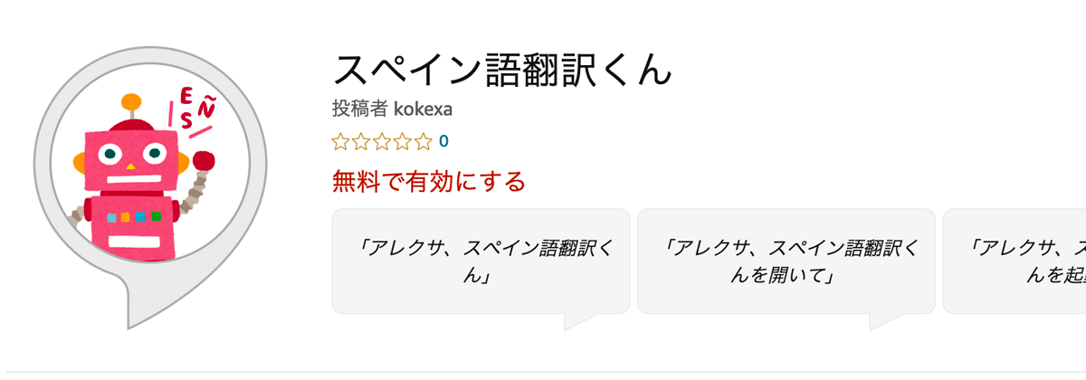 スペイン語翻訳くん スペイン語翻訳くん