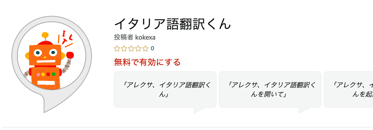 イタリア語翻訳くん