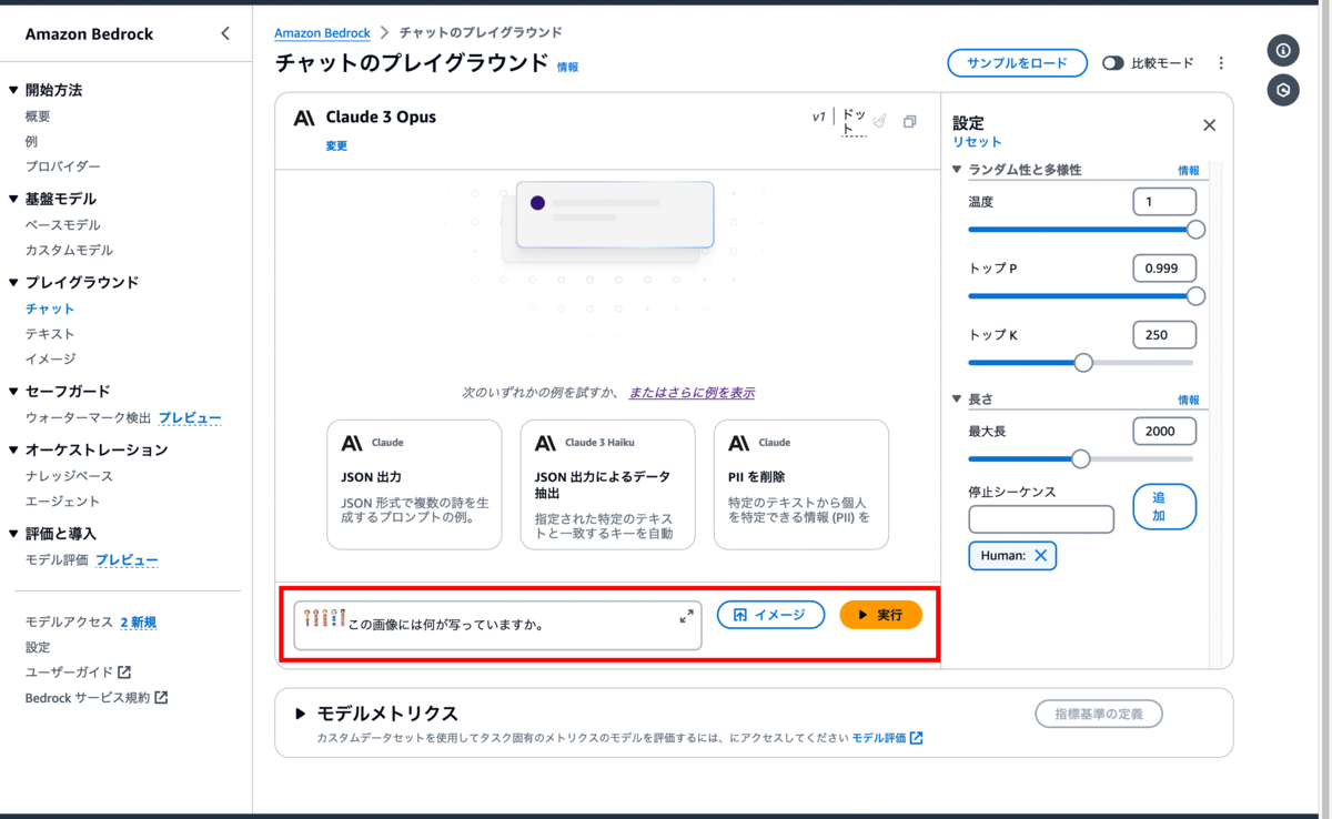 Amazon Bedrock のチャットのプレイグラウンド画面で 5 体のこけしの画像を選択し、質問を入力したところ