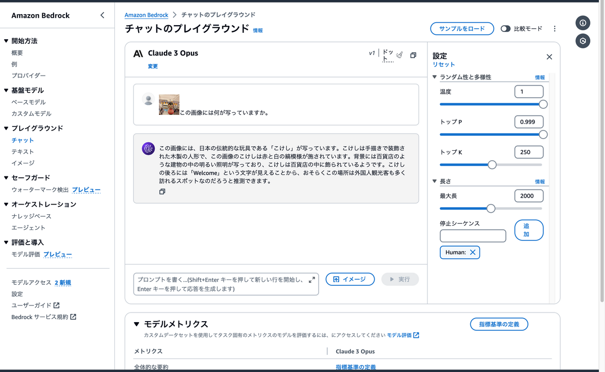こけし in ラスベガスの空港の画像を確認した Claude 3 Opus の回答(LasVegas.png)