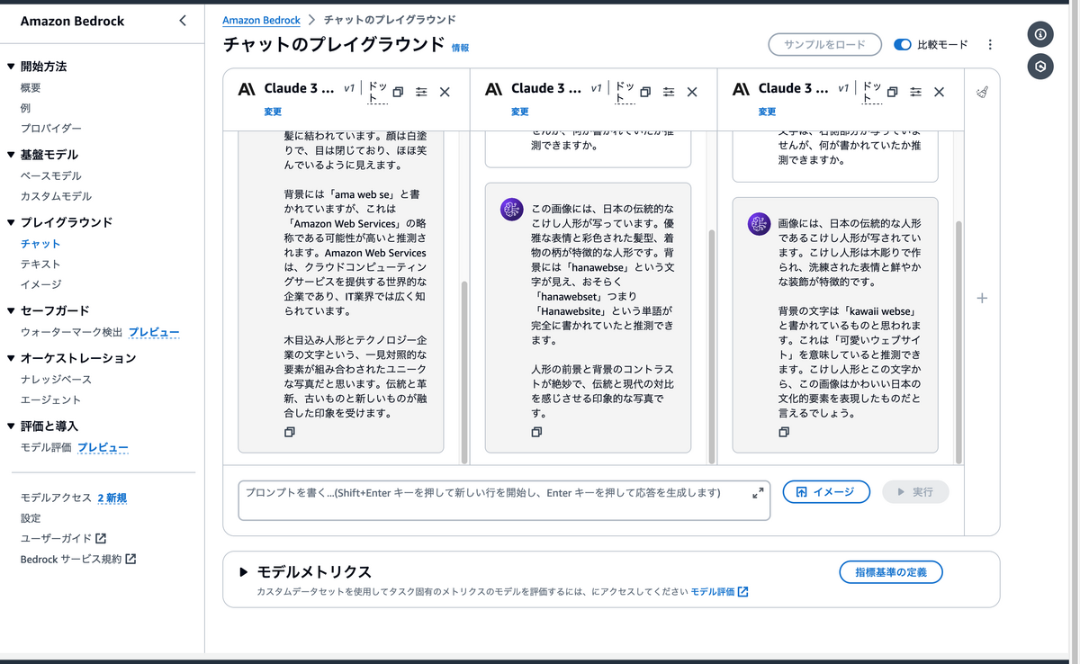 Opus が Amazon Web Services を推測!