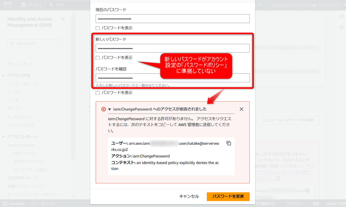 エラーメッセージ「iam:ChangePassword に対する許可がありません