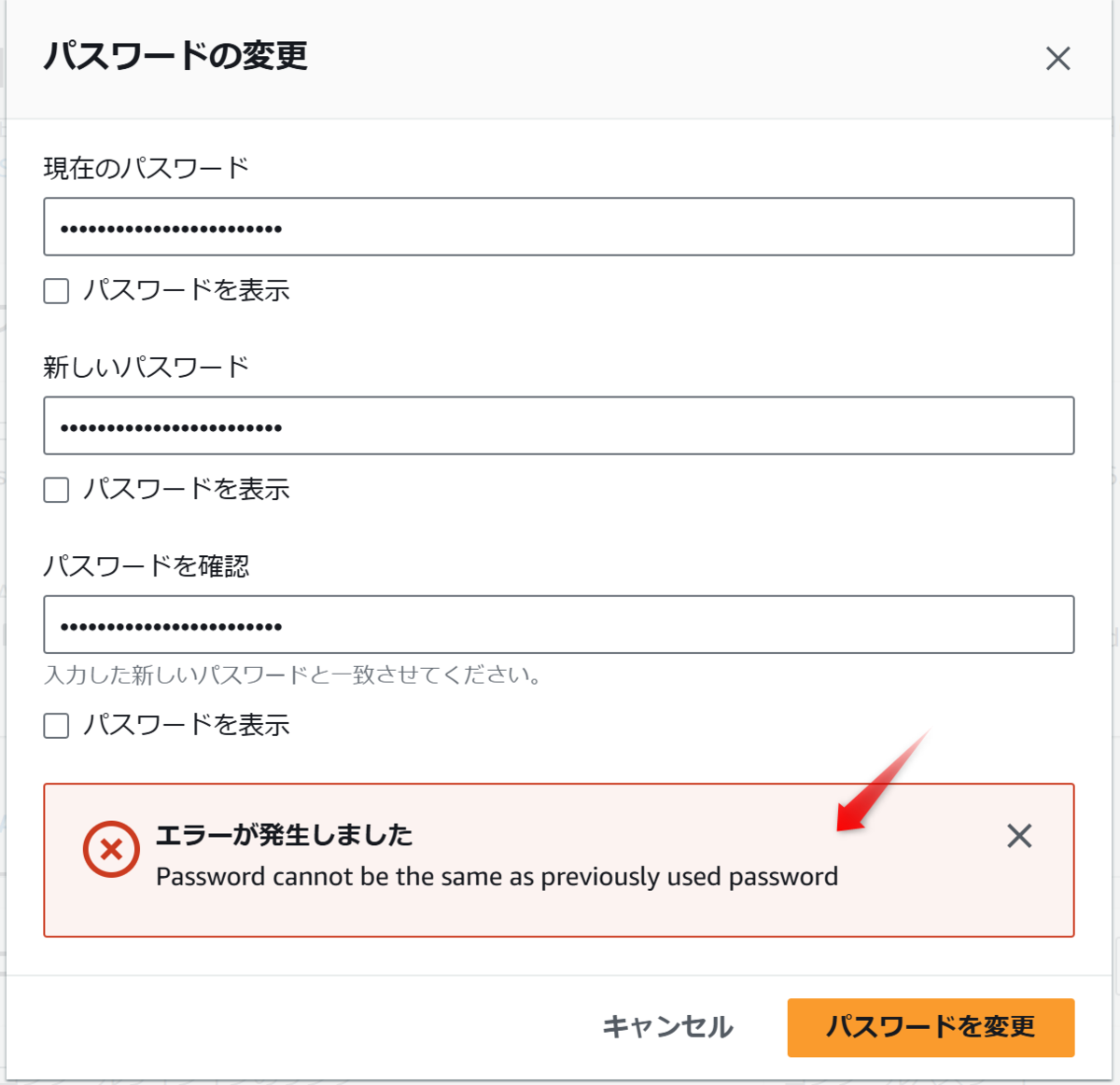 エラーメッセージ「iam:ChangePassword に対する許可がありません