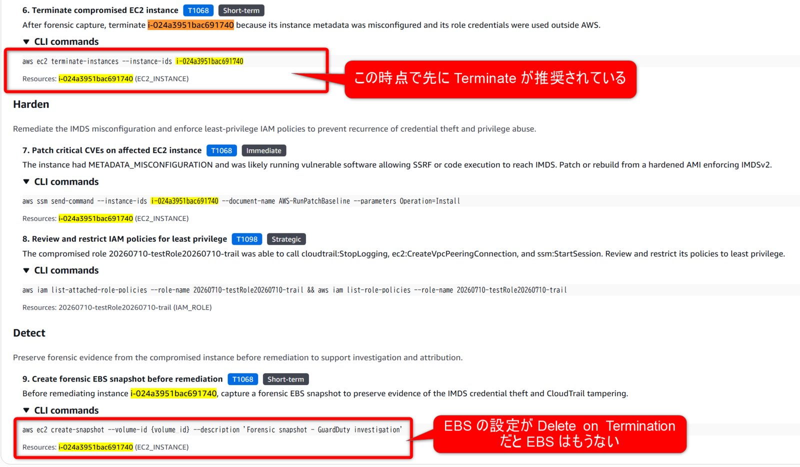 アシタカ様　確認用 Amazon GuardDuty Investigation (Preview) を実際に調査で使ってみた