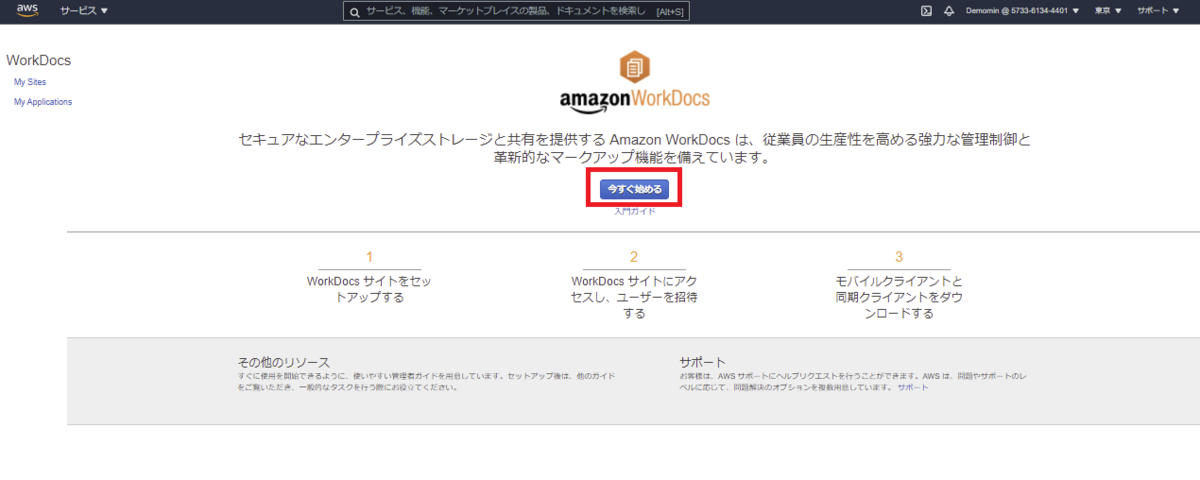 Amazon WorkDocsを検証してみた（前編） - サーバーワークス