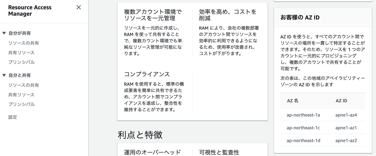 旧AZ(apne1-az3)でできないこと - サーバーワークスエンジニアブログ