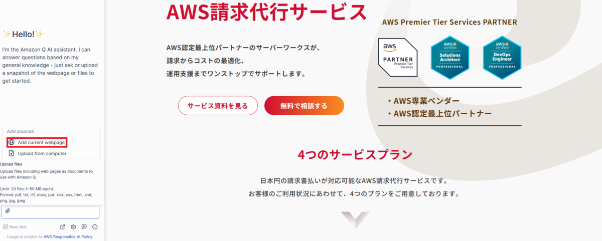 Amazon Q Business のブラウザ拡張機能を使ってみる - サーバー