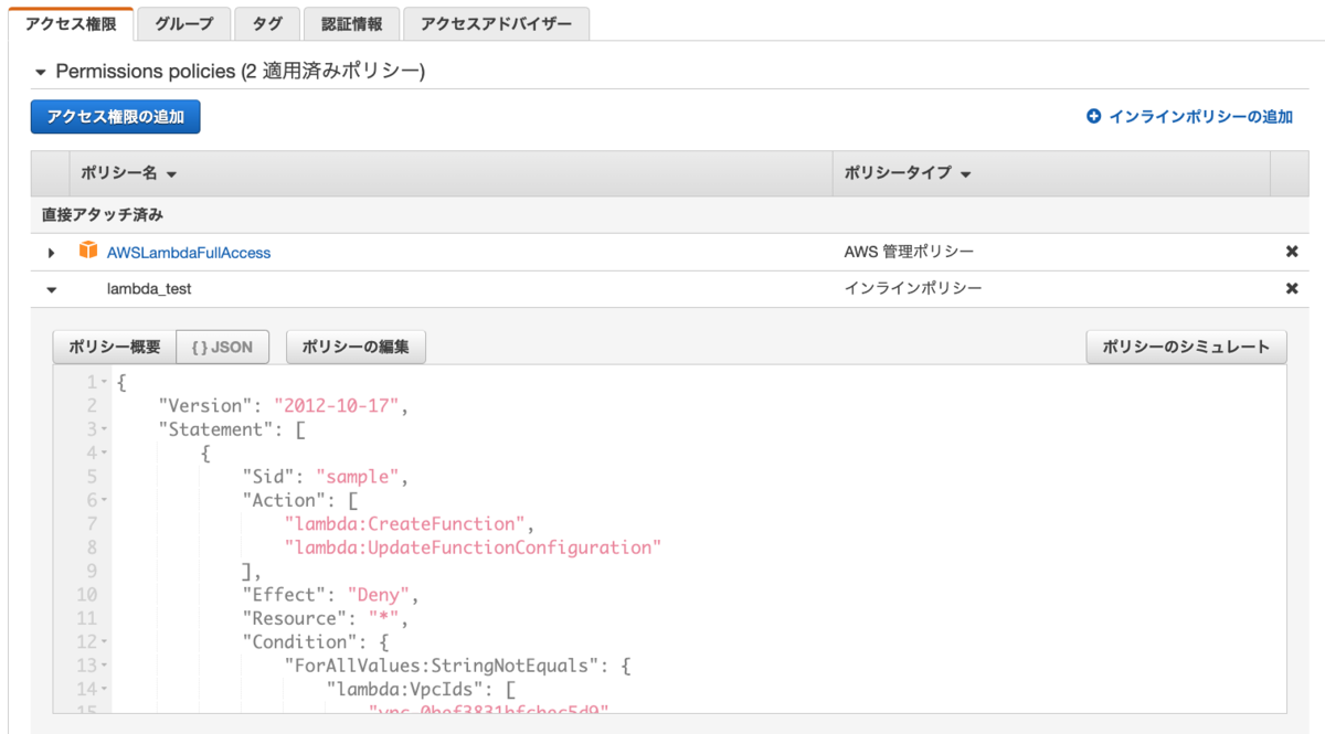 アップデート Iam 条件キーで Lambda 関数の Vpc 設定を制御できるようになりました サーバーワークスエンジニアブログ