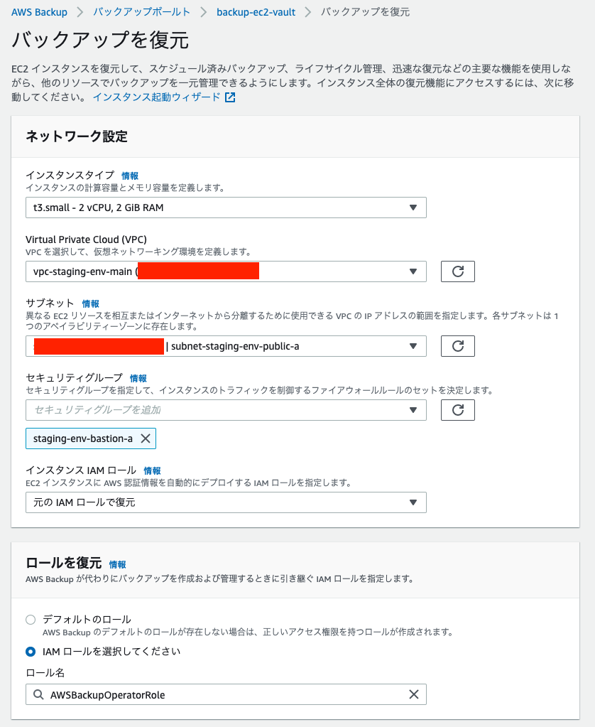 入門編 Aws Backupを使ってec2のamiバックアップと復元を行う サーバーワークスエンジニアブログ