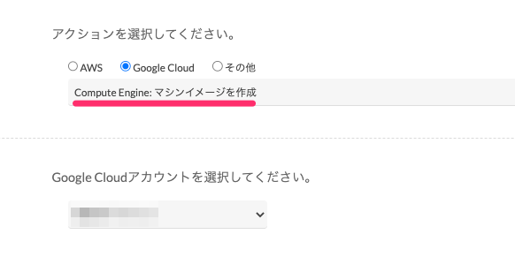 アクション選択