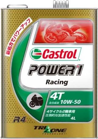 カストロール Power1 Racing インプレ 草レーサーのサーキットとツーリングそしてライテクとインプレ