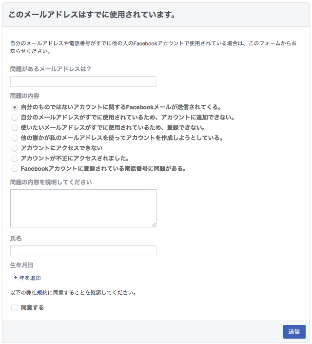 自分のアドレスが 他人のfacebookアカウントに不正利用されたときの対応 Swytelの日記 自分のアドレスが 他人のfacebookアカウントに不正利用されたときの対応 Swytelの日記