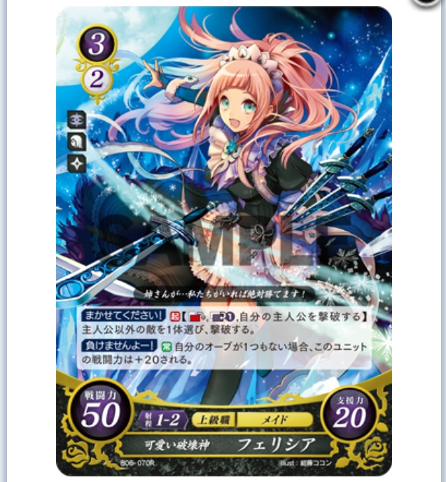 サポート＆デストロイ！ フェリシア ファイアーエムブレム サイファ