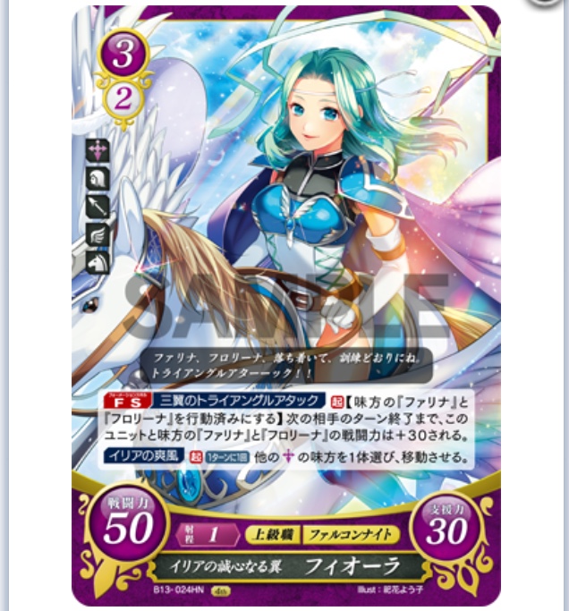 FEサイファ】第13弾オススメピックアップ - ぎちょうのTCGブログ #FE