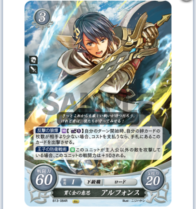 【匿名配送】FEサイファ「アルフォンス」 SR 金翼の王子 アルフォンス 販売 | [B10] クロスローズ