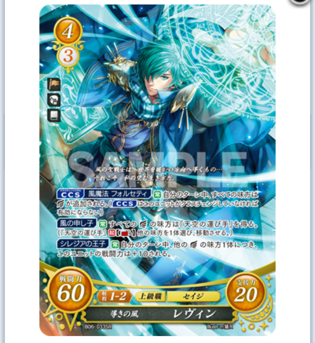 FEサイファ】 バレンタイン使用レヴィン - ぎちょうのTCGブログ #FE