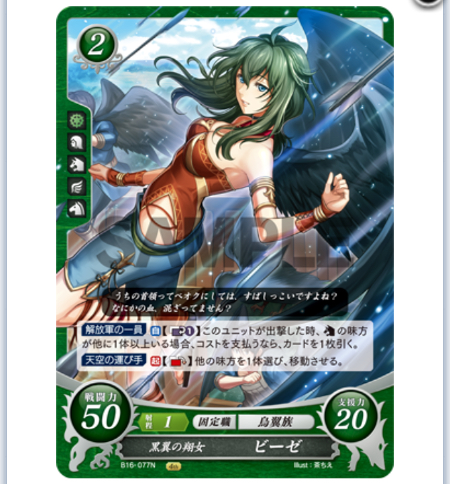 FE サイファ】第16弾個人的ピックアップ - ぎちょうのTCGブログ #FE