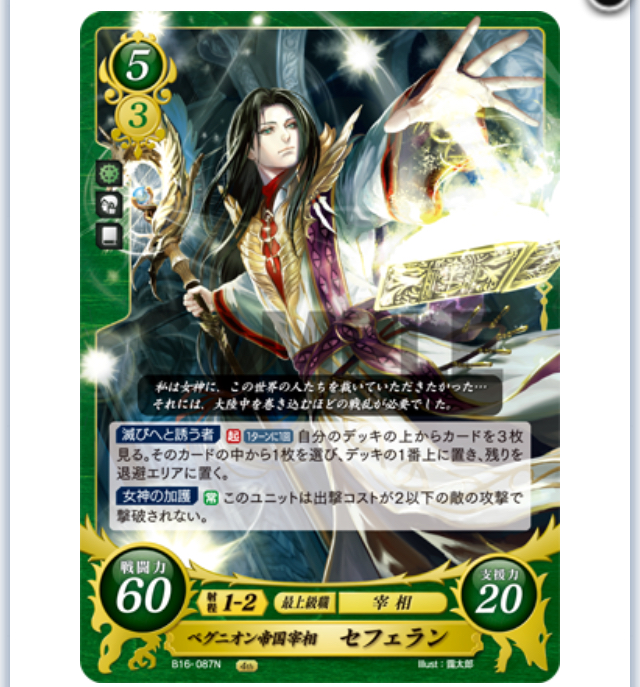 FE サイファ】第16弾個人的ピックアップ - ぎちょうのTCGブログ #FE