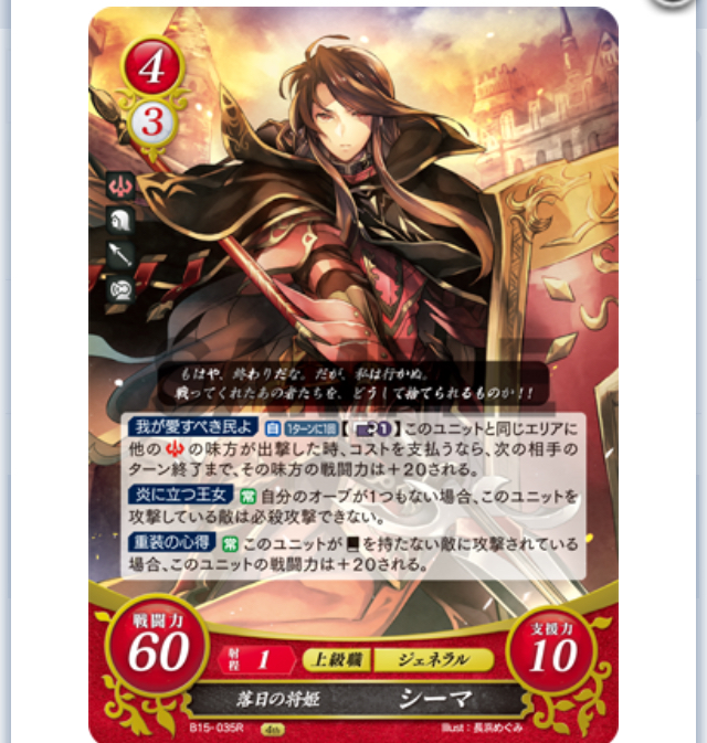 【FEサイファ】グレイシーマ(赤無色シーマ主人公) - ぎちょうのTCGブログ #FEサイファ #FEcipher
