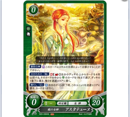 アスタテューヌを語る 【FEサイファ】 - ぎちょうのTCGブログ #FE