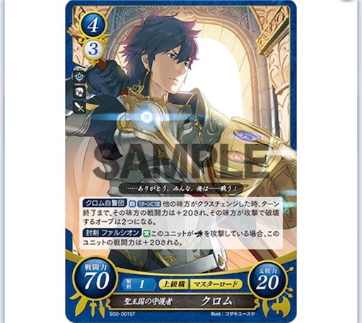 今日のカード (4cスタータークロム) 【FEサイファ】 - ぎちょうのTCG
