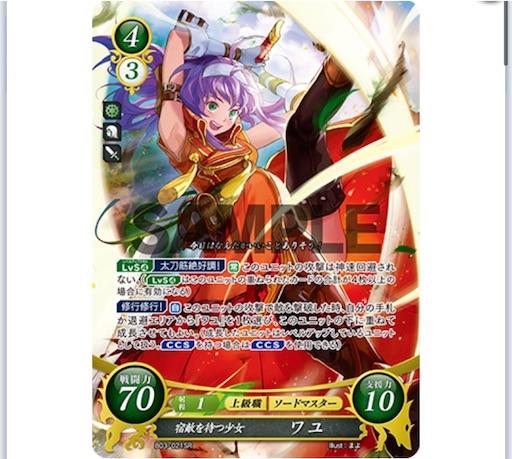 ネメシスピックアップ(緑茶ワユ主人公) 【feサイファ】 - ぎちょうの