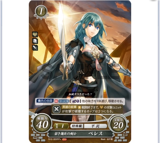 覇骸RTA (茶黄エーデルガルト?主人公) 【FEサイファデッキ